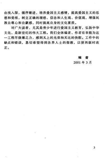 《中华文化百科 文学卷18 赋的形成拓展与研究》.pdf电子版_其他志预览图5