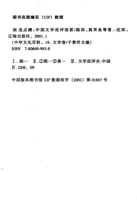 《中华文化百科 文学卷19 中国文学批评指要》.pdf电子版_其他志预览图2