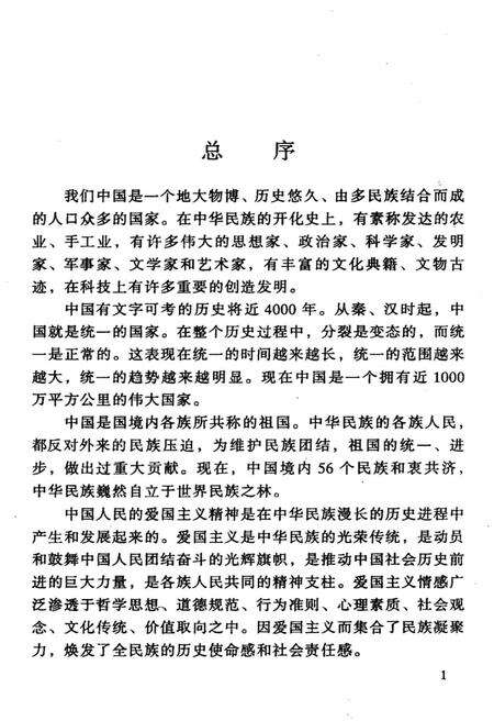《中华文化百科 文学卷19 中国文学批评指要》.pdf电子版_其他志预览图3