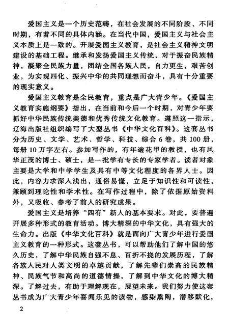 《中华文化百科 文学卷19 中国文学批评指要》.pdf电子版_其他志预览图4