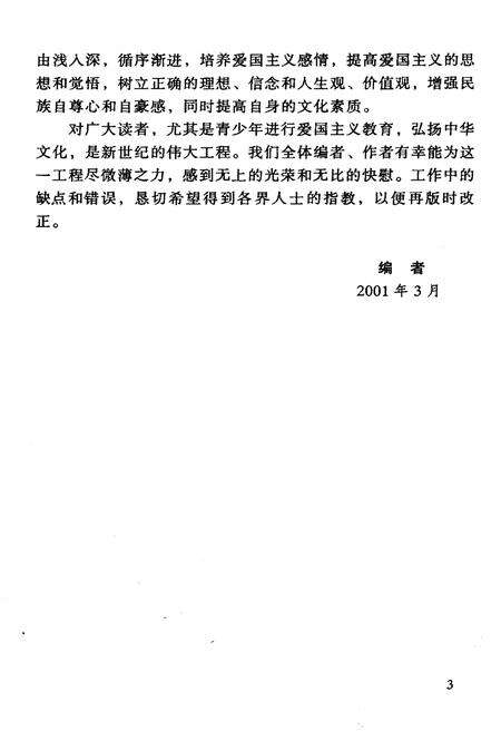 《中华文化百科 文学卷19 中国文学批评指要》.pdf电子版_其他志预览图5