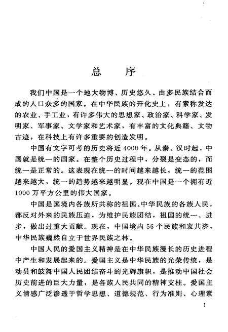 《中华文化百科 文学卷20 中国历代小说》.pdf电子版_其他志预览图3