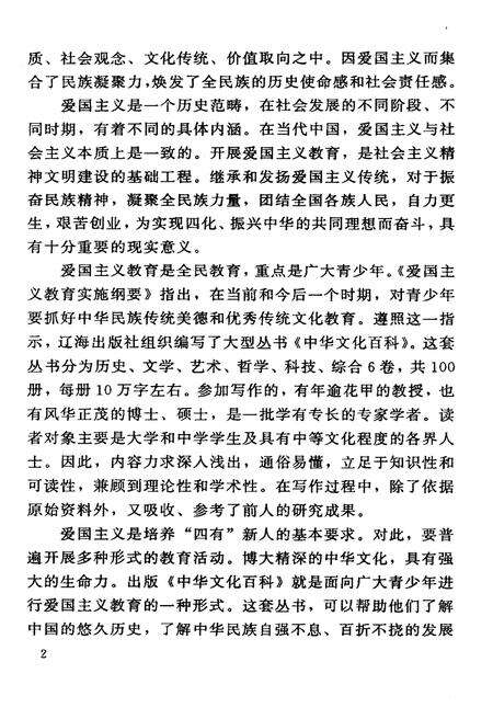 《中华文化百科 文学卷20 中国历代小说》.pdf电子版_其他志预览图4