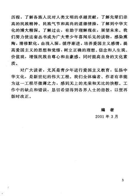 《中华文化百科 文学卷20 中国历代小说》.pdf电子版_其他志预览图5