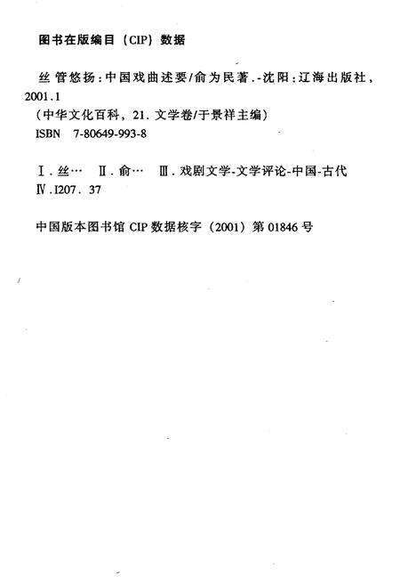 《中华文化百科 文学卷21 中国戏曲述要》.pdf电子版_其他志预览图2