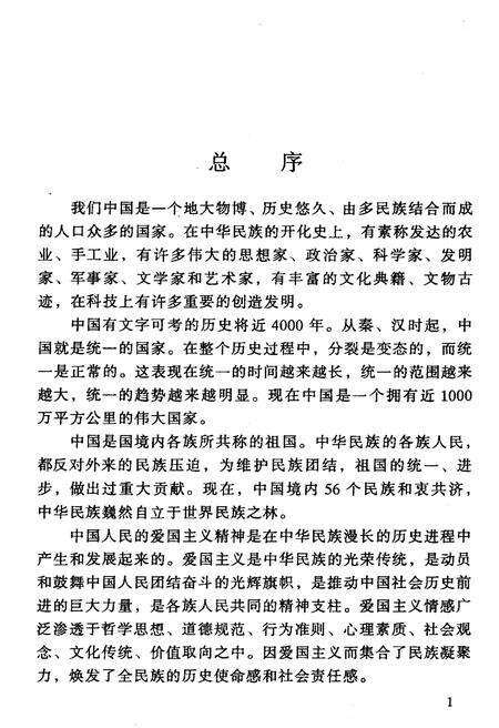 《中华文化百科 文学卷21 中国戏曲述要》.pdf电子版_其他志预览图3