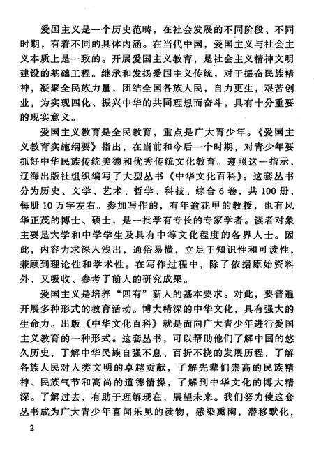 《中华文化百科 文学卷21 中国戏曲述要》.pdf电子版_其他志预览图4