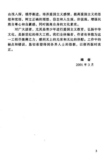 《中华文化百科 文学卷21 中国戏曲述要》.pdf电子版_其他志预览图5