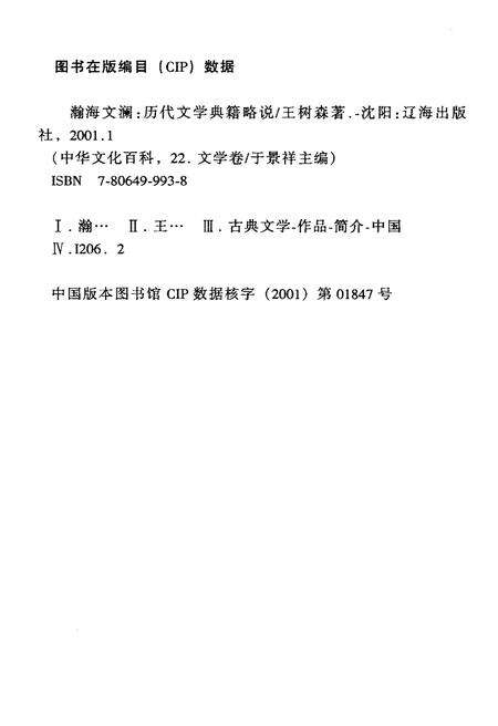 《中华文化百科 文学卷22 历代文学典籍略说》.pdf电子版_其他志预览图2
