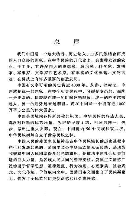《中华文化百科 文学卷22 历代文学典籍略说》.pdf电子版_其他志预览图3