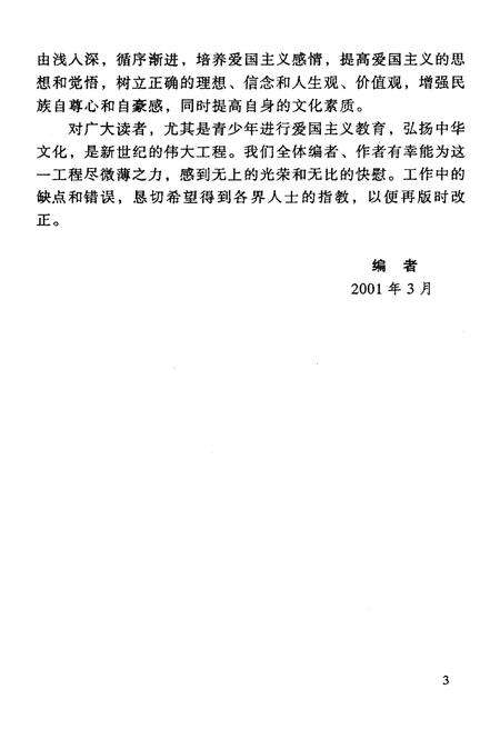 《中华文化百科 文学卷22 历代文学典籍略说》.pdf电子版_其他志预览图5