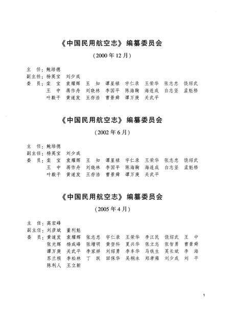 《中国民用航空志 中南地区卷 上册》.pdf电子版_其他志预览图3