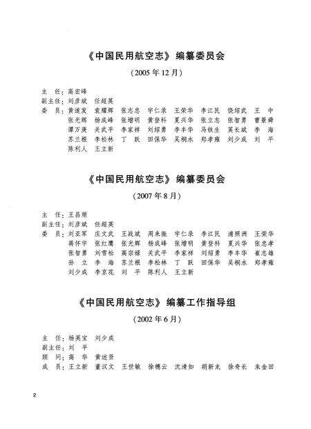 《中国民用航空志 中南地区卷 上册》.pdf电子版_其他志预览图4