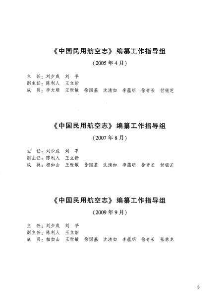 《中国民用航空志 中南地区卷 上册》.pdf电子版_其他志预览图5