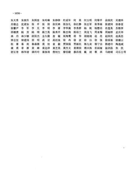 《中国民用航空志 中南地区卷 下册》.pdf电子版_其他志预览图3