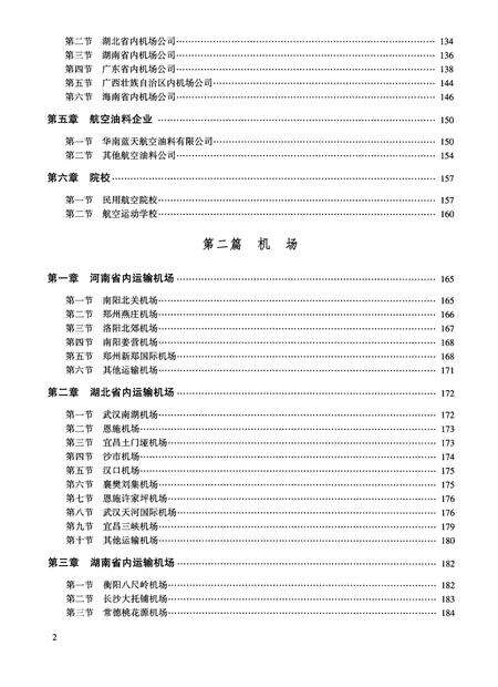 《中国民用航空志 中南地区卷 下册》.pdf电子版_其他志预览图5