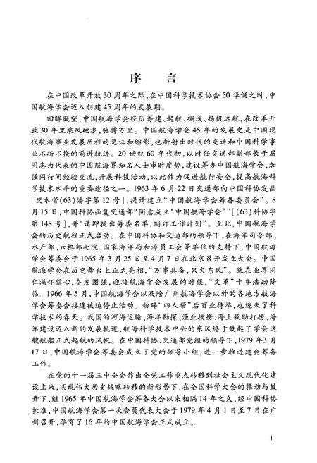 《中国航海学会发展史》.pdf电子版_其他志预览图4