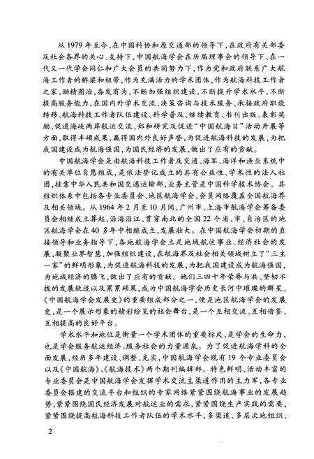《中国航海学会发展史》.pdf电子版_其他志预览图5