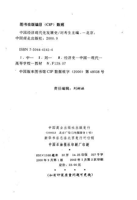 《中国经济现代化发展史》.pdf电子版_其他志预览图2