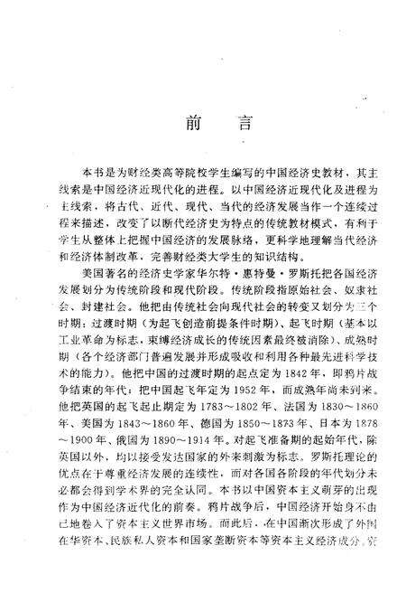 《中国经济现代化发展史》.pdf电子版_其他志预览图3