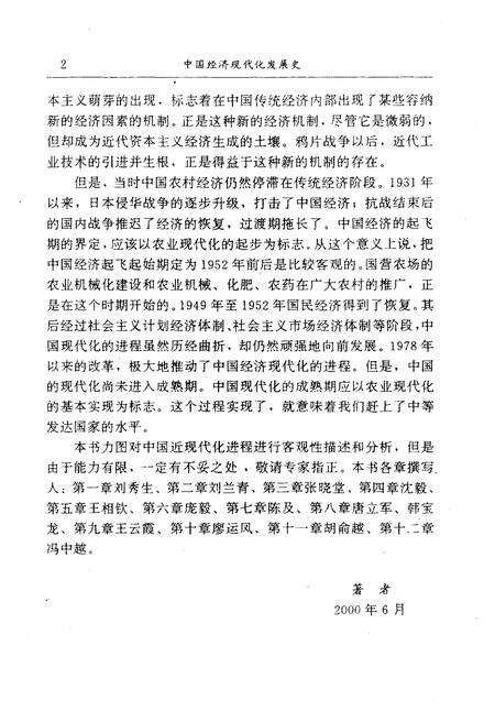 《中国经济现代化发展史》.pdf电子版_其他志预览图4