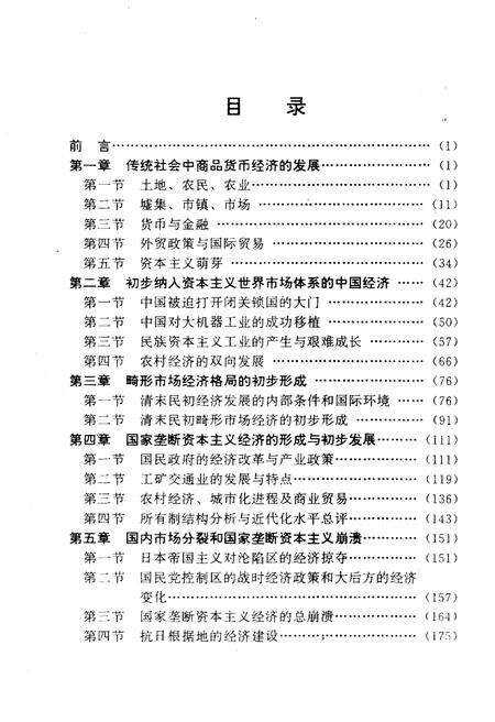 《中国经济现代化发展史》.pdf电子版_其他志预览图5