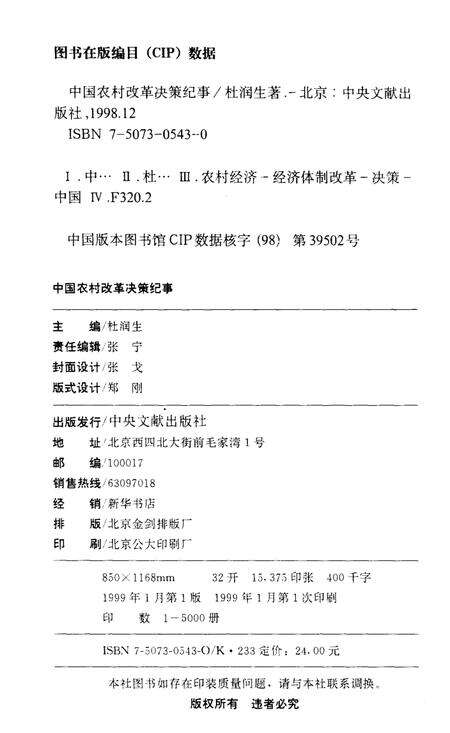 《中国农村改革决策纪事》.pdf电子版_其他志预览图2