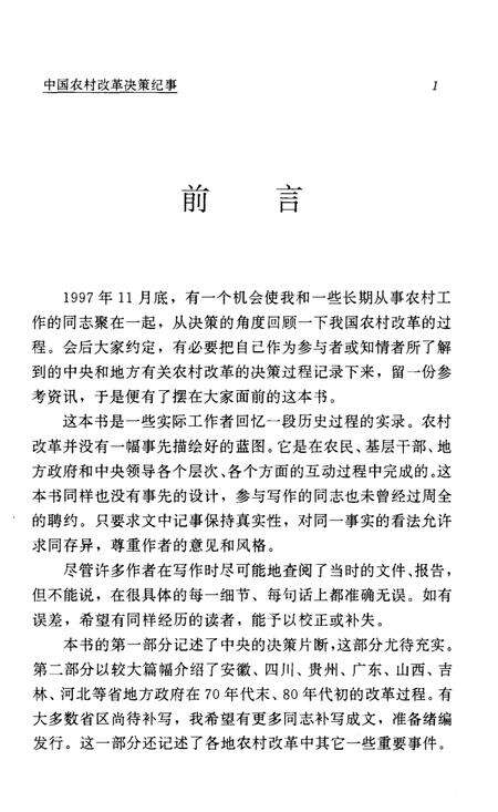 《中国农村改革决策纪事》.pdf电子版_其他志预览图4