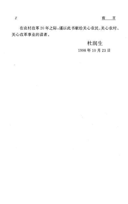 《中国农村改革决策纪事》.pdf电子版_其他志预览图5