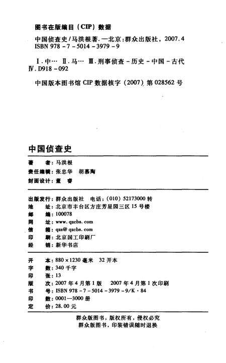 《中国侦查史》.pdf电子版_其他志预览图2