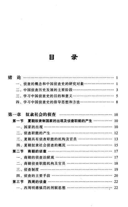 《中国侦查史》.pdf电子版_其他志预览图3