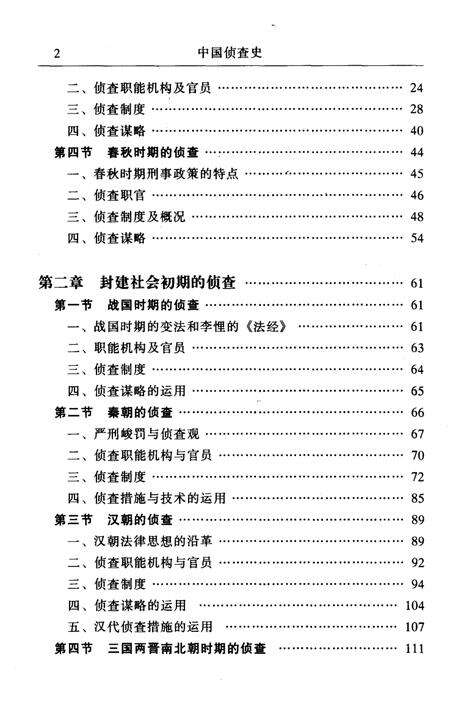 《中国侦查史》.pdf电子版_其他志预览图4