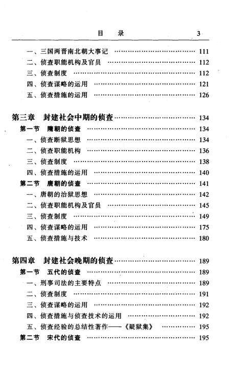 《中国侦查史》.pdf电子版_其他志预览图5
