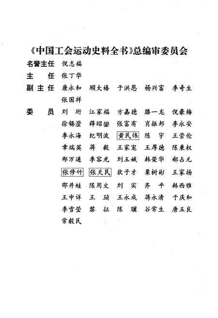 《中国工会运动史料全书 辽宁卷 上册》.pdf电子版_其他志预览图2