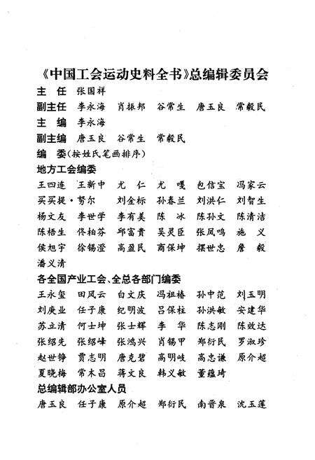 《中国工会运动史料全书 辽宁卷 上册》.pdf电子版_其他志预览图3