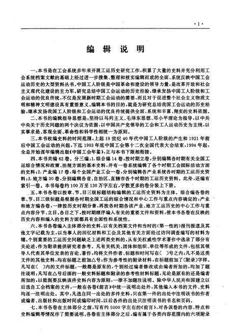 《中国工会运动史料全书 辽宁卷 上册》.pdf电子版_其他志预览图4