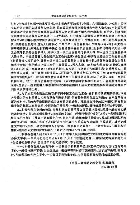 《中国工会运动史料全书 辽宁卷 上册》.pdf电子版_其他志预览图5