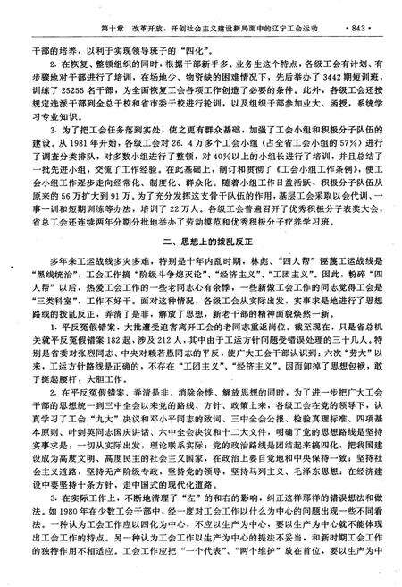 《中国工会运动史料全书 辽宁卷 下册》.pdf电子版_其他志预览图3