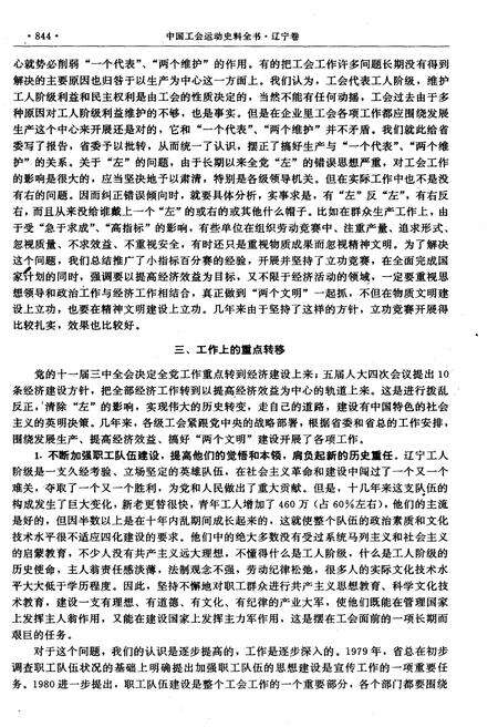 《中国工会运动史料全书 辽宁卷 下册》.pdf电子版_其他志预览图4