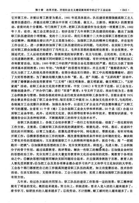 《中国工会运动史料全书 辽宁卷 下册》.pdf电子版_其他志预览图5