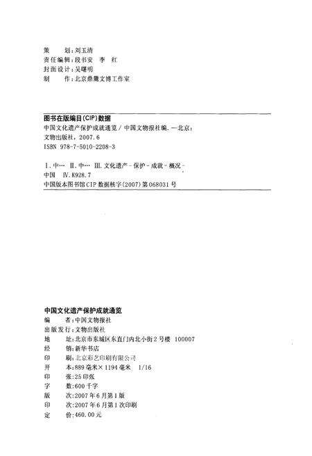 《中国文化遗产保护成就通览》.pdf电子版_其他志预览图2