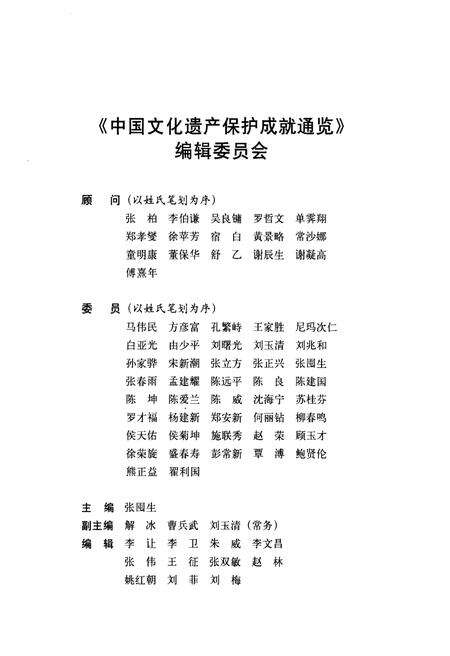 《中国文化遗产保护成就通览》.pdf电子版_其他志预览图3