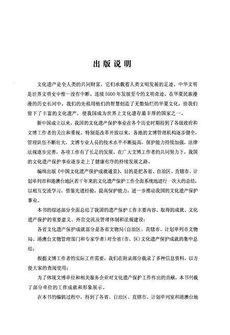 《中国文化遗产保护成就通览》.pdf电子版_其他志预览图4