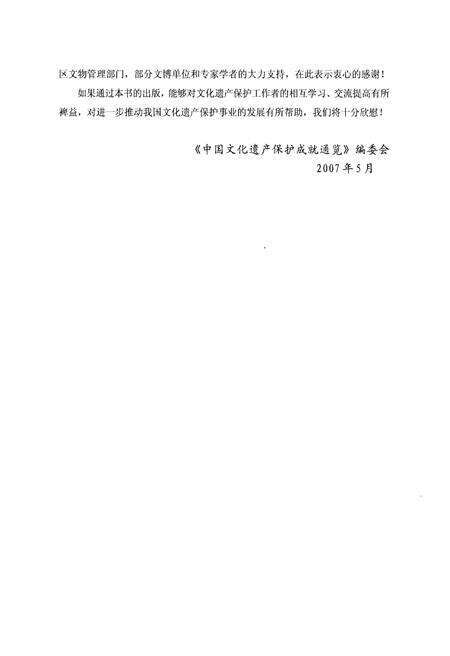 《中国文化遗产保护成就通览》.pdf电子版_其他志预览图5