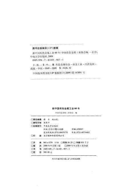 《新中国有色金属工业60年 1949-2009》.pdf电子版_其他志预览图2