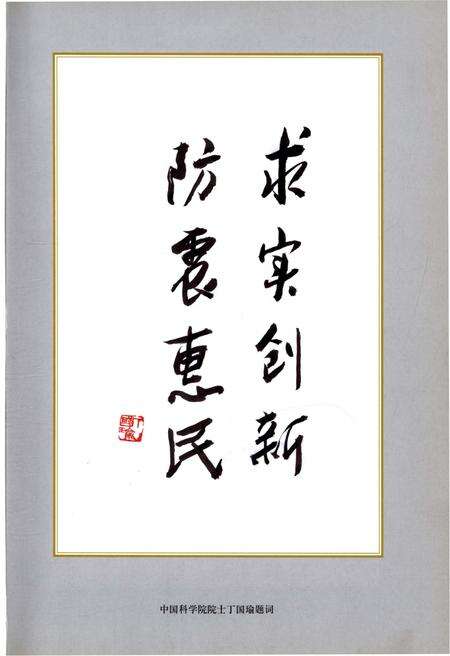 《中国地震局地壳应力研究所志 1966-2010》.pdf电子版_其他志预览图3
