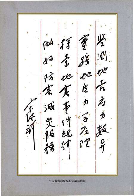 《中国地震局地壳应力研究所志 1966-2010》.pdf电子版_其他志预览图4