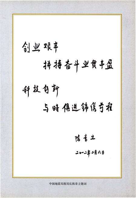 《中国地震局地壳应力研究所志 1966-2010》.pdf电子版_其他志预览图5