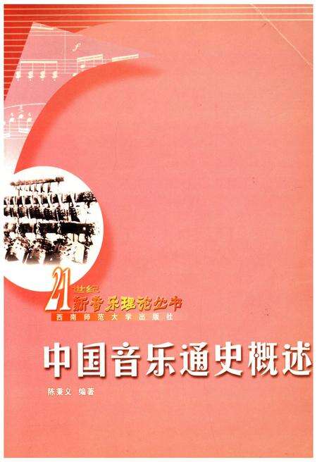 《中国音乐通史概览》.pdf电子版_其他志缩略图