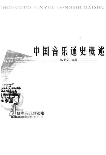 《中国音乐通史概览》.pdf电子版_其他志预览图1